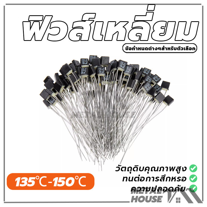 เหลี่ยม ฟิวส์ Thermo Fuse เทอร์โมฟิวส์ เทอร์โมฟิวส์พัดลม 2A 250V มีตัวเลือกมากมาย