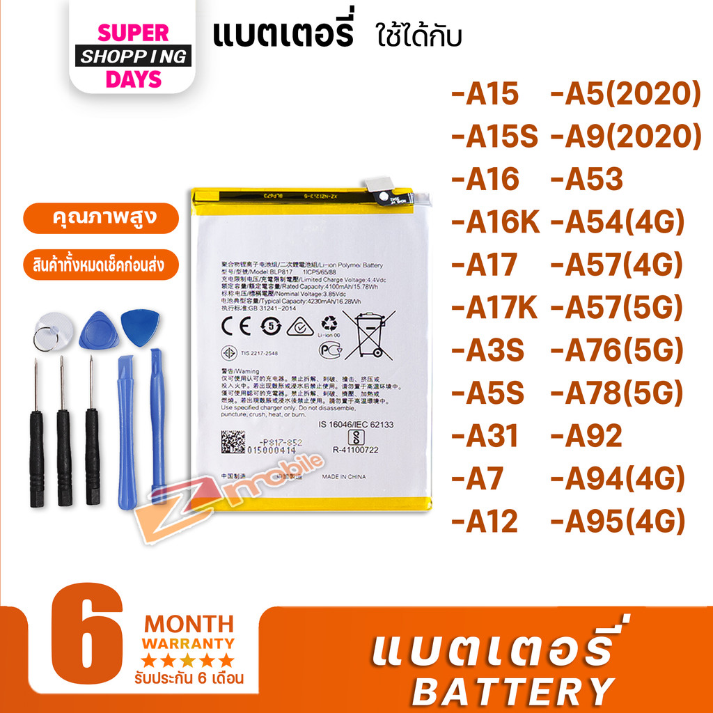 แบตเตอรี่ A3S/A5S/A7/A12/A15/A15S/A16/A16K/A17/A31/A5(2020)/A9(2020)/A53/A54/A57/A74/A76/A78/A92/A94/A95
