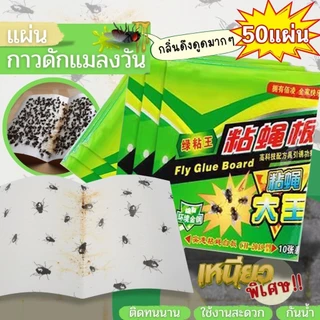 ราคาถูกสุด!! กาวดักแมลงวัน กาวดักแมลงวัน แผ่นกาวดักแมลงวัน เป็นแบบกระดาษ มัดละ กที่ดักแมงวัน​แพ็คละ 10 / 50 / 100แผ่น