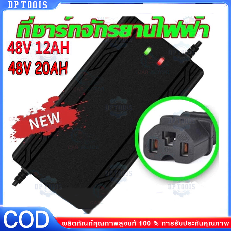 Adapter สายชาร์จ ขนาด 48V20AH เครื่องชาร์จจักรยานไฟฟ้า มอเตอร์ไฟฟ้า 48V12AH 60V20AH 72V20ah