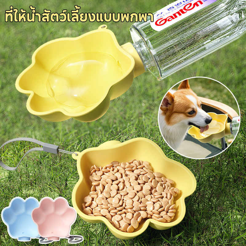 ที่ให้น้ำสัตว์เลี้ยงแบบพกพา แบบหมุนสะดวก ให้น้ำและอาหาร ผลิตภัณฑ์สำหรับสัตว์เลี้ยงกลางแจ้ง