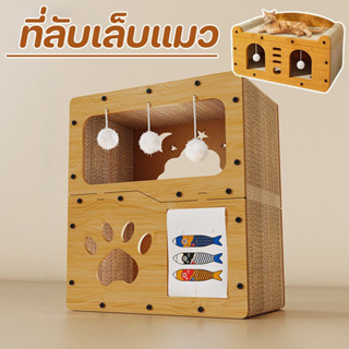 COD ของเล่นแมว ที่ลับเล็บแมว บ้านแมว เตียงแมวสามารถรองรับแมว…