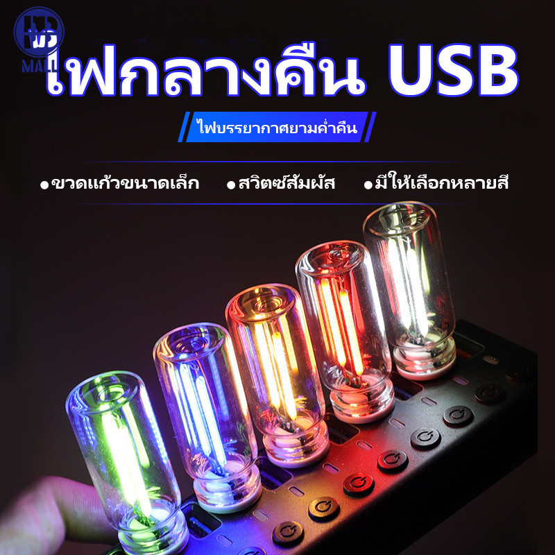TH USB LED Filament Touch Dimming หลอดไฟ 5V USB ไฟกลางคืนแบบพกพา สร้างบรรยากาศนุ่มนวน