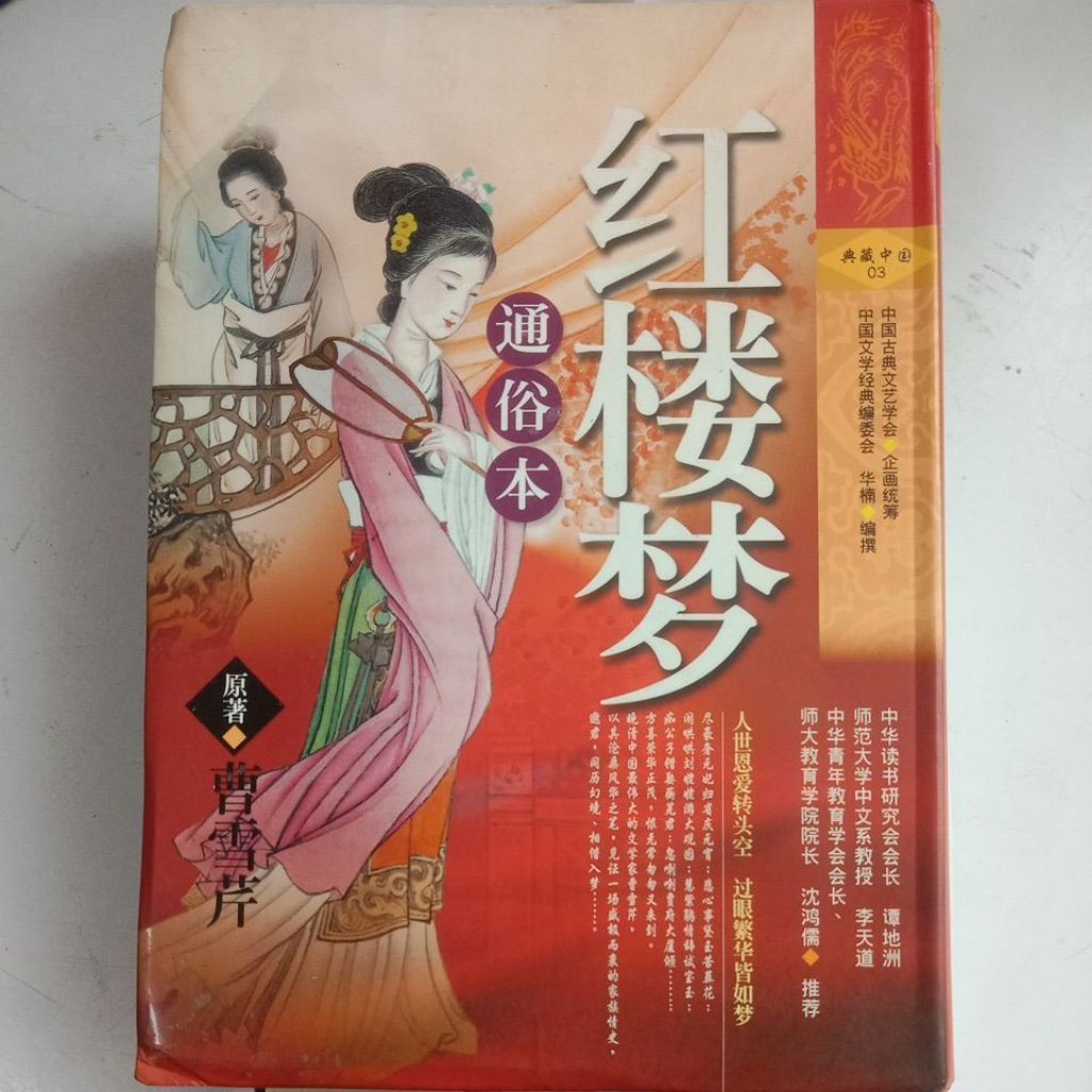 C7/Dream of Red Mansions หนังสือที่กําหนดเอง/Cao Xueqin Works/ระบุ/วรรณกรรม/Fang Xiang: B+