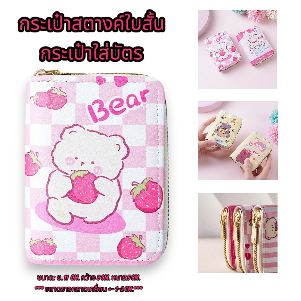🔹พร้อมส่ง🔹กระเป๋าสตางค์ใบสั้นใส่บัตร ลายการ์ตูน ใ่ส่บัตร ใส่แบงค์ได้เยอะ กระเป๋าสตางค์ใบเล็ก พกพาง่าย #BAG041