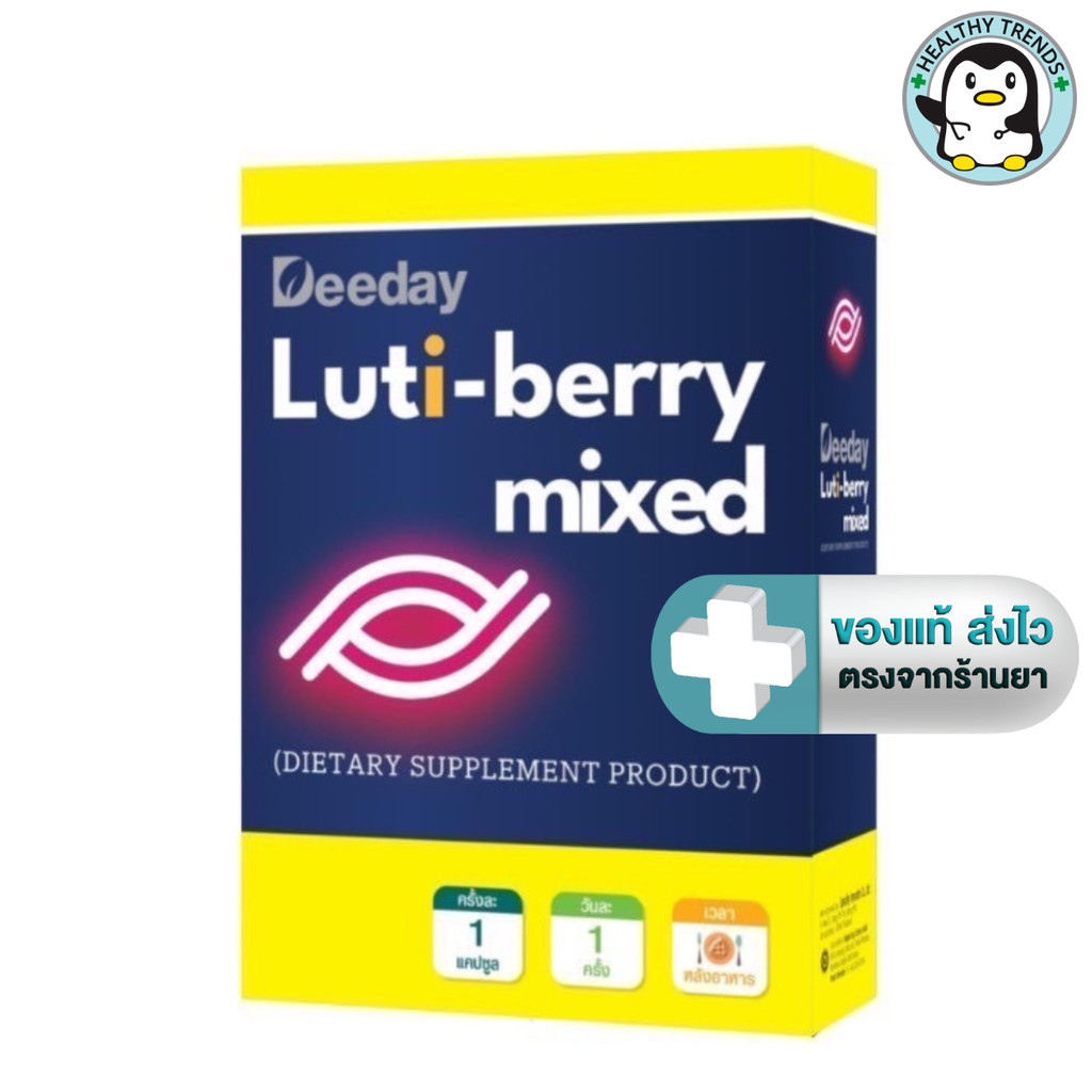 (Lot ใหม่ โฉมใหม่) Deeday Luti-Berry Mixed ลูทีน ลูติ เบอร์รี่ มิกซ์ 30 แคปซูล [HT] [HT]