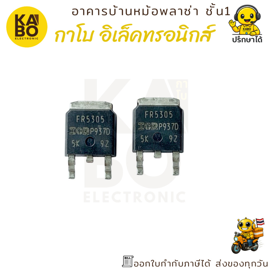 Mosfet FR5305 ทรานซิสเตอร์ P-Channel 31A 35V รุ่น SMD แพ็คเกจ TO-252 สำหรับงานสวิตชิ่งและควบคุมแรงดั