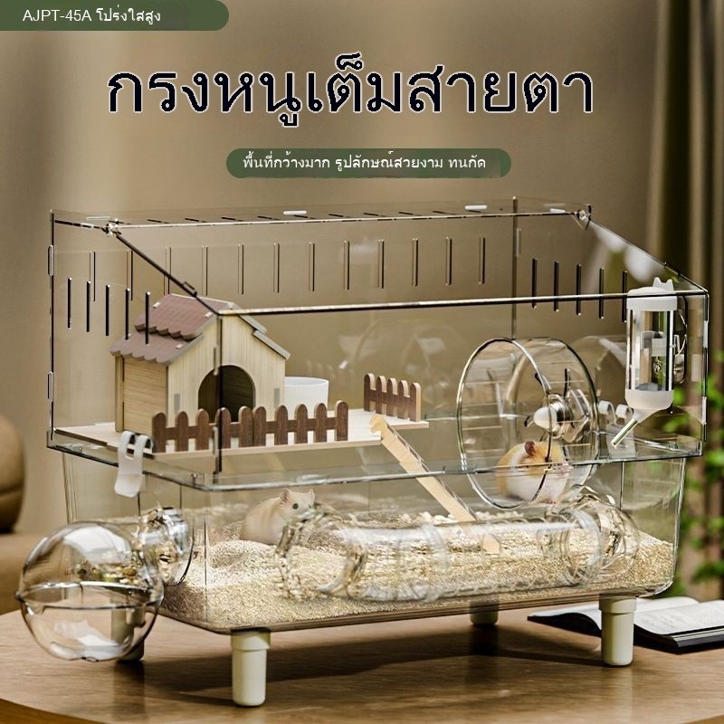 กรงหมีทอง กรงหนูแฮมสเตอร์ บ้านอุโมงค์ใสรังอะคริลิคหรูวิลล่าใหญ่