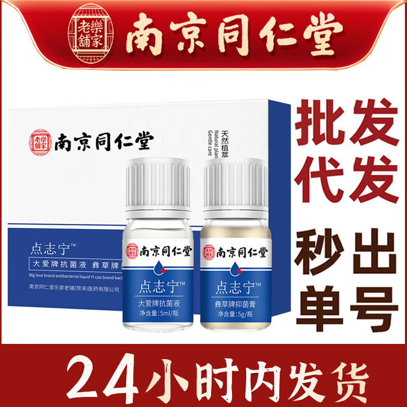 Nanjing Tongrentang Lao Shop Dianzhi Ningzhi Qing Qingzhi Jing Jing Ning wy7.14