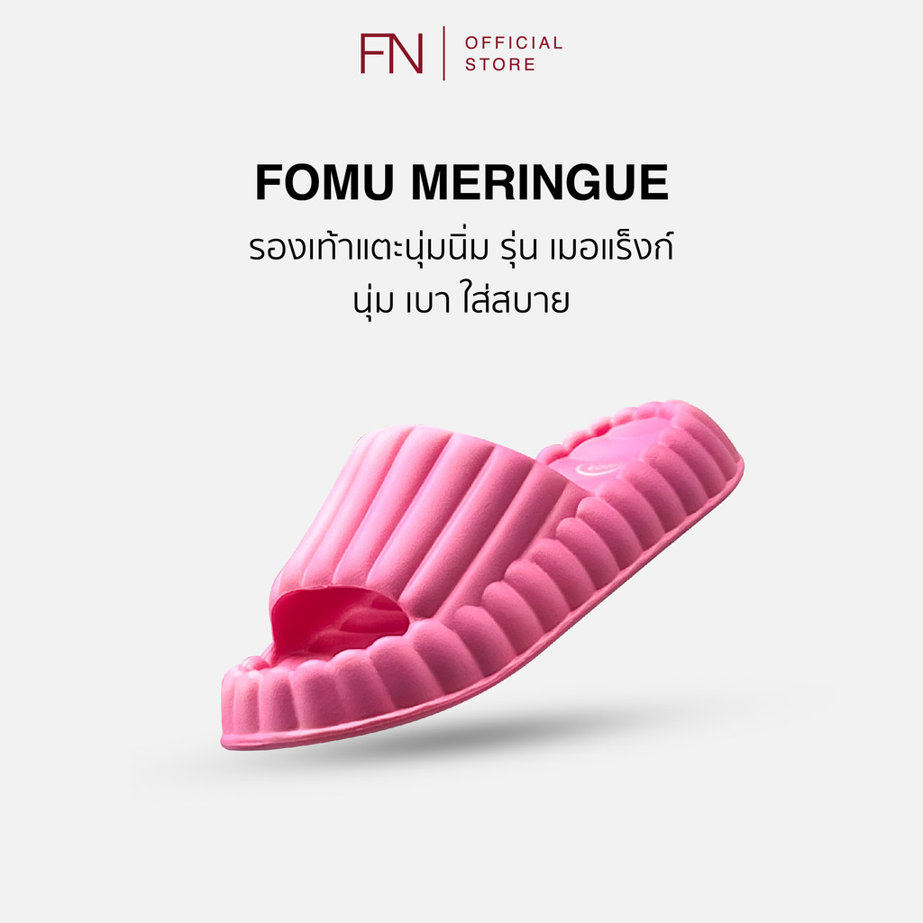 FOMU รุ่น MERINGUE รองเท้าแตะ นุ่มนิ่ม ใส่เบาสบาย รองเท้ากันน้ำ กันลื่น ทน ไม่เหนียวเท้า