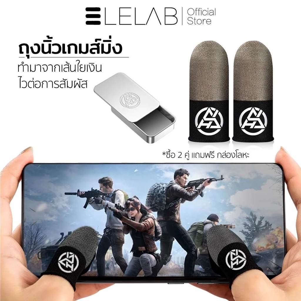 ELELAB ถุงนิ้วเล่นเกมมือถือ เส้นใยเงิน ทนทาน กันเหงื่อ ระบายอากาศได้ดี หน้าจอสัมผัสลื่นไหล