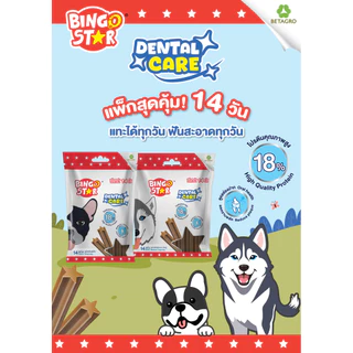Bingo Star Dental Care ขนมขัดฟัน โปรตีนสูง 18% สุนัขพันธุ์เล็ก สุนัขธุ์กลาง-ใหญ่ 240 - 520 กรัม