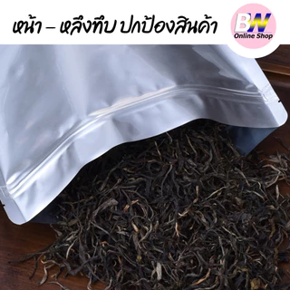 *ออกใบกำกับภาษีได้* ถุงฟอยด์ทึบ ซิปตั้งได้ สีเงิน แพ็ค 50 ใบ ซองฟอยด์ - อลูมิเนียม ใส่อาหาร Packaging