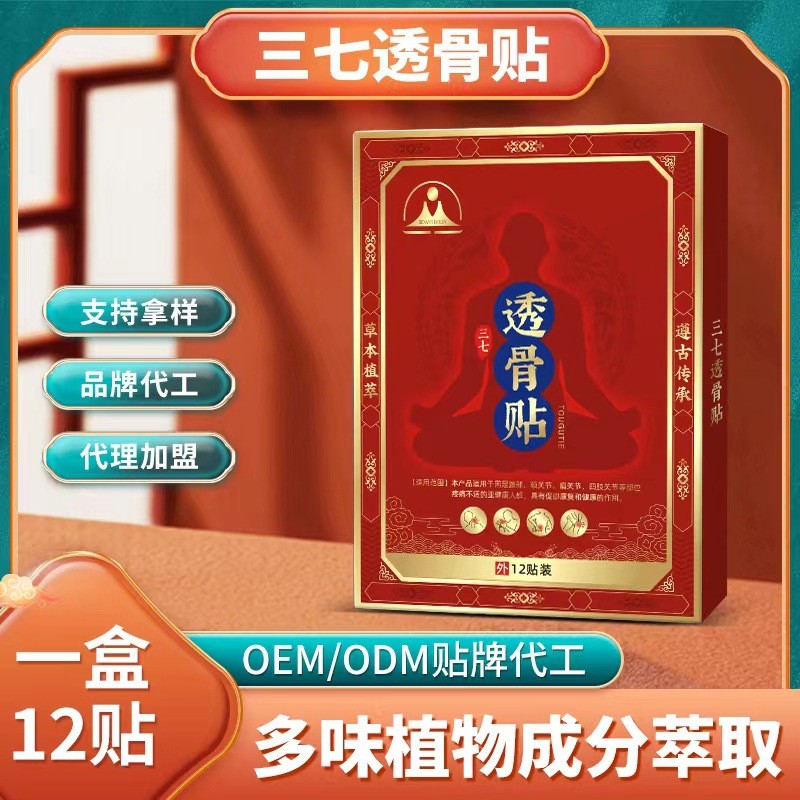 Ointment สามเจ็ดโปร่งใสกระดูก Ointment สติกเกอร์รุ่นกระดูกสันหลังส่วนคอสติกเกอร์เข่า Joint Ointment 