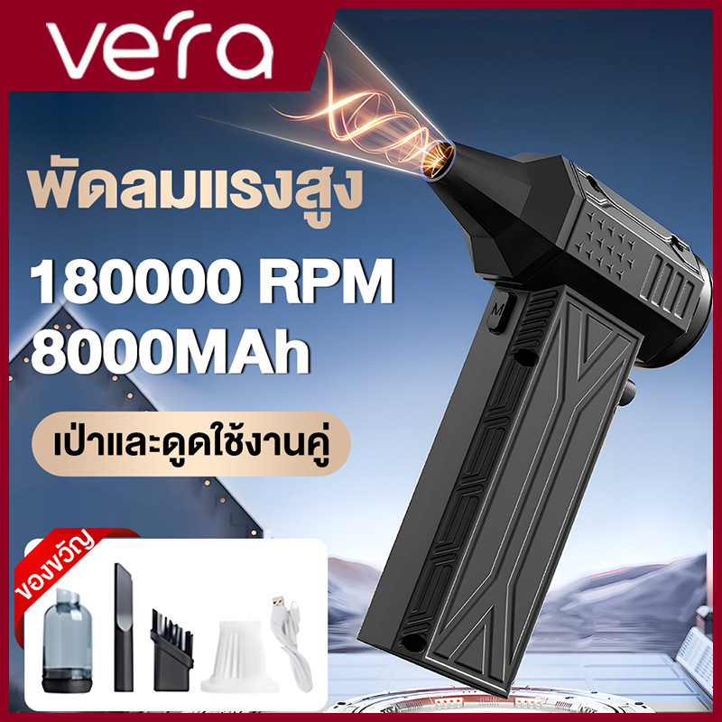 พัดลมเทอร์โบเจ็ท 8000mAh JET FAN เครื่องเป่าลมไฟฟ้า 180000RPM แบบพกพา ความเร็วสูง ใช้งานสะดวก