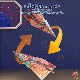 IVORYBABY ชุดกระดาษสีทําด้วยมือ กระดาษเครื่องบิน Origami ชุด เด็กวัยหัดเดิน ของเล่นเด็ก พับ Art หนังสือสอนพับกระดาษ