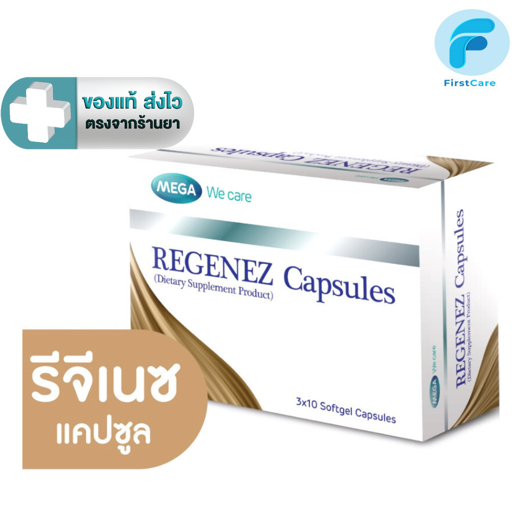 MEGA We care เมก้าวีแคร์ REGENEZ  Capsules รีจีเนซ 30 แคปซูล  [FC]