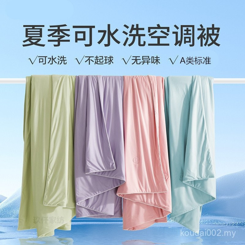 ผ้านวมปรับอากาศ [Shop] Class A Mother Baby Grade Cool Sensation Ice Cream ผ้านวมเย็น ซักเครื่อง Cool