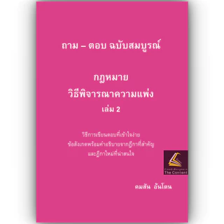 หนังสือ ถามตอบ อ.คมสัน อ้นโตน