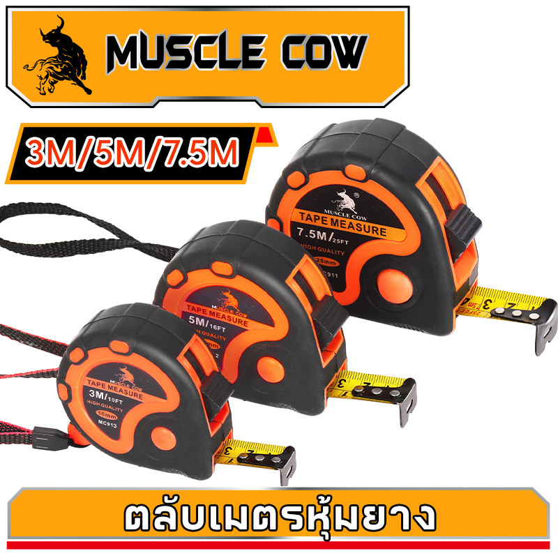 Muscle Cow ตลับเมตร ตลับเมตรหุ้มยาง ขนาด 3เมตร 5เมตร 7.5เมตร เทปกว้าง 25มม.เทปลื่นมาก แข็งแรง ทนทาน