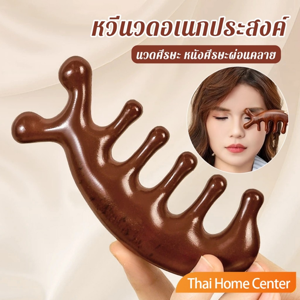 Thaihome หวีนวดอเนกประสงค์ นวดศีรษะ หนังศีรษะผ่อนคลาย Massage comb