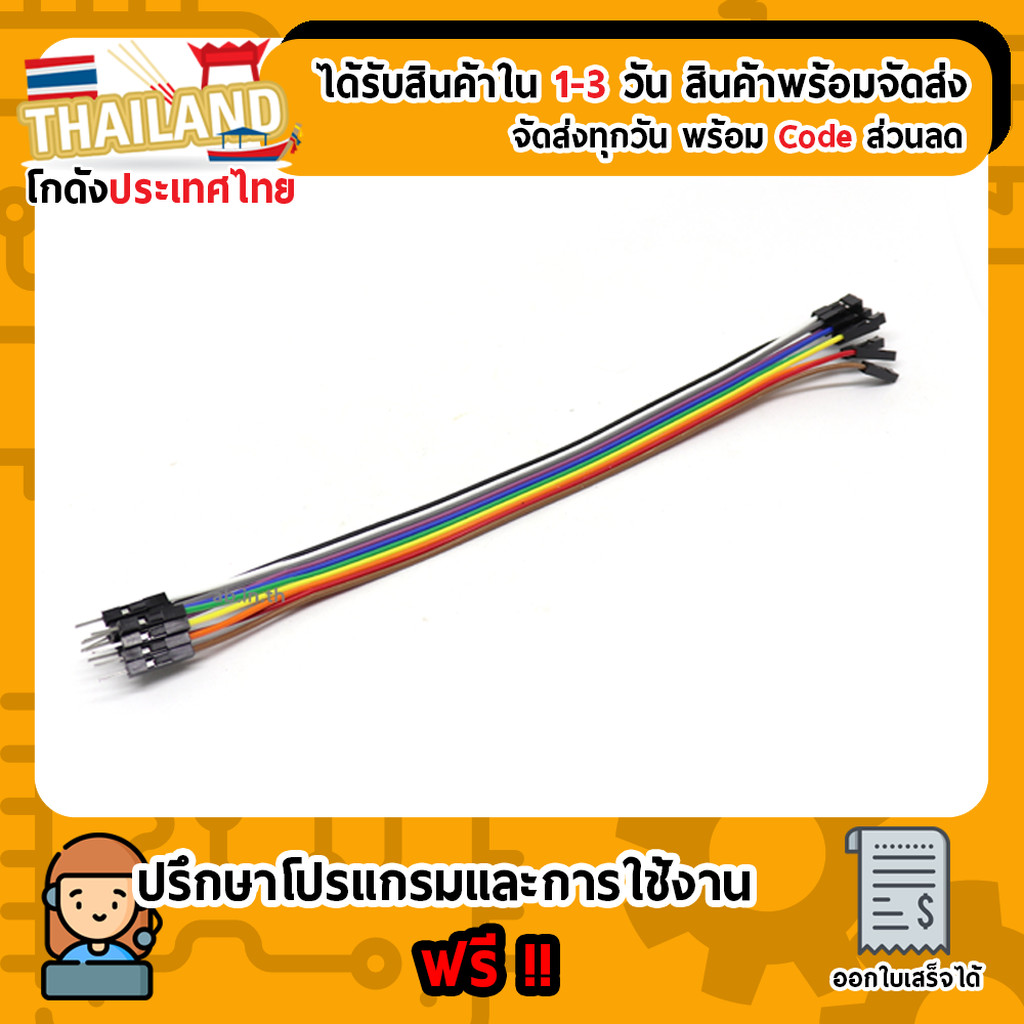 สายแพร Jumper Male to Female ยาว 20CM จำนวน 10 เส้น