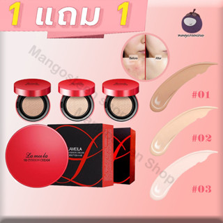 ( 1 แถม 1 ) BB Lameila บีบีครีมคุชชั่น ให้ความชุ่มชื้น เรียบ…