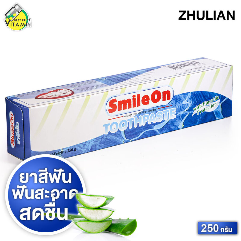 Zhulian SmileOn Toothpaste ยาสีฟัน ซูเลี่ยน สไมล์ออน [250 g.] ยาสีฟันซูเลี่ยน สูตรฟลูออไรด์ และว่านหางจระเข้ สไมล์ ออ...