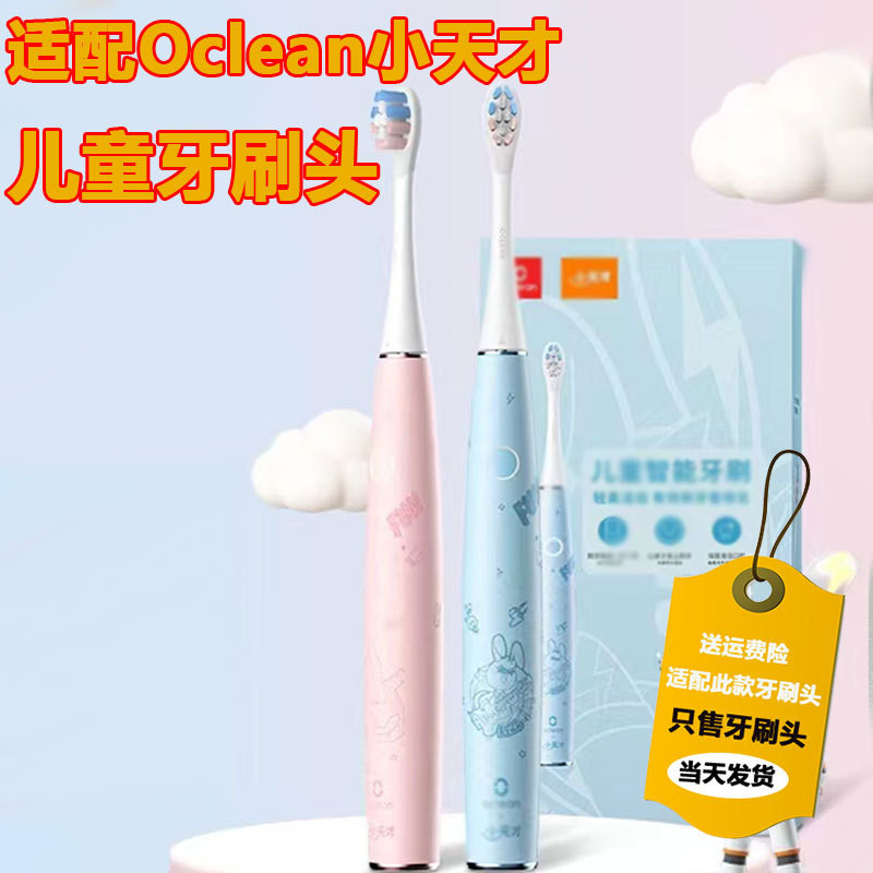 เหมาะสําหรับ Oclean/Oclean Co-Branded Little Genius A1K หัวแปรงสีฟันไฟฟ้าสําหรับเด็ก Universal Soft 