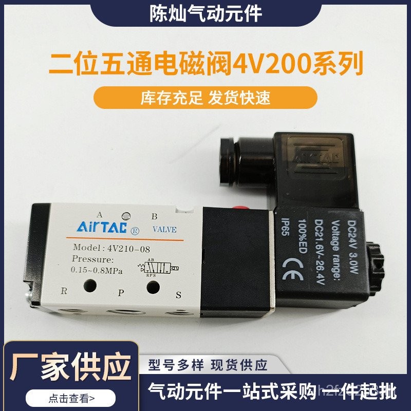 4V200 Solenoid วาล์ว 2Bit Yadeke Five-Way Supply ผู้ผลิตขายส่ง Series 4V21008B4V21008A 11XP