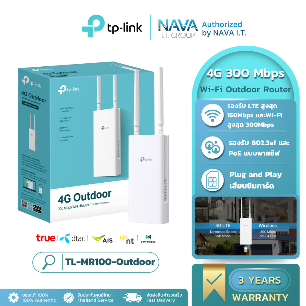 TP-LINK MR100-OUTDOOR 4G เราเตอร์ใส่ซิม Wi-Fi Outdoor Router 300 Mbps รับประกัน 3 ปี