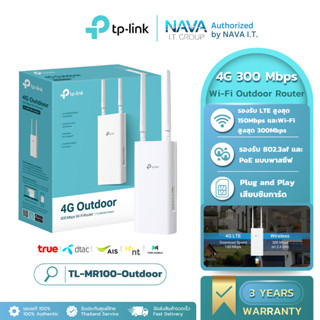 TP-LINK MR100-OUTDOOR 4G เราเตอร์ใส่ซิม Wi-Fi Outdoor Router…