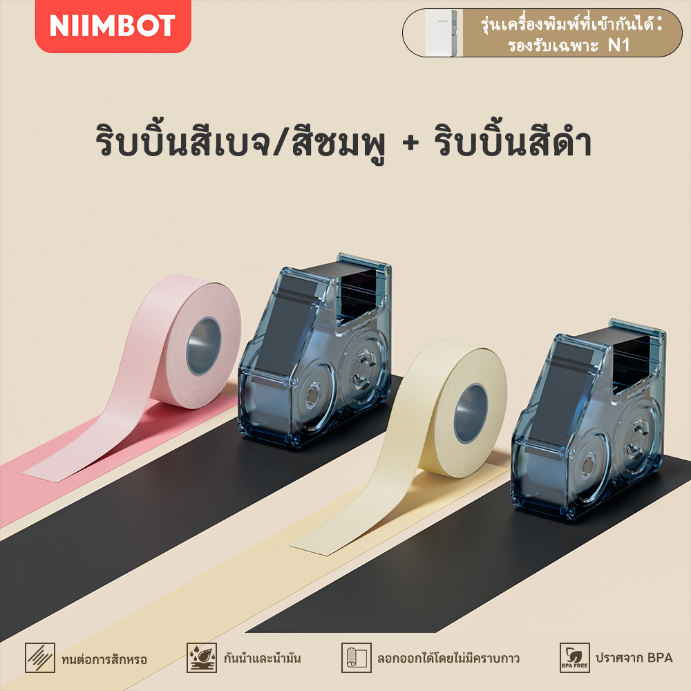NIIMBOT N1 สติ๊กเกอร์ริบบิ้นกันน้ําสําหรับเครื่องพิมพ์ – อุปกรณ์ตกแต่งช่อดอกไม้และของขวัญ