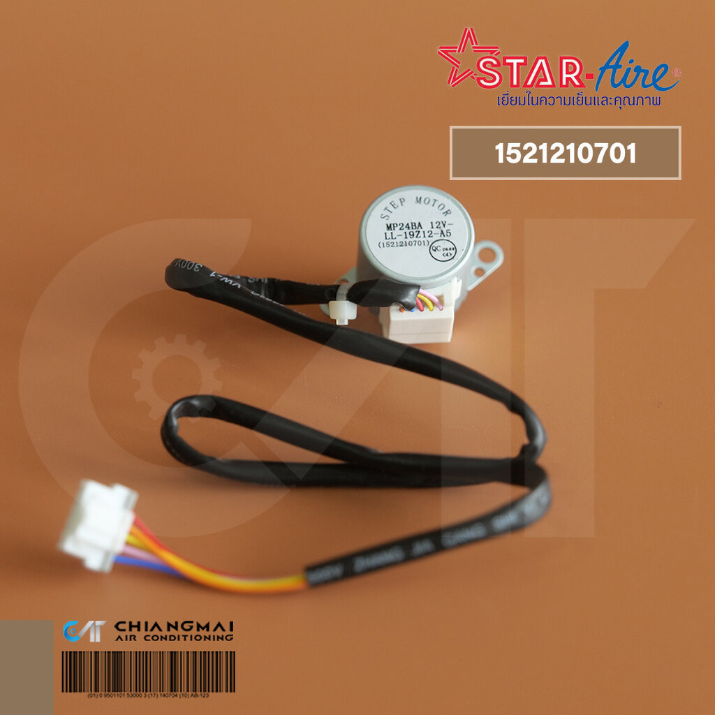 1521210701 มอเตอร์สวิง Star Aire มอเตอร์สวิง สตาร์แอร์ รุ่น DE-125, DE-12 (MP24BA 12V-LL-21409-A3)