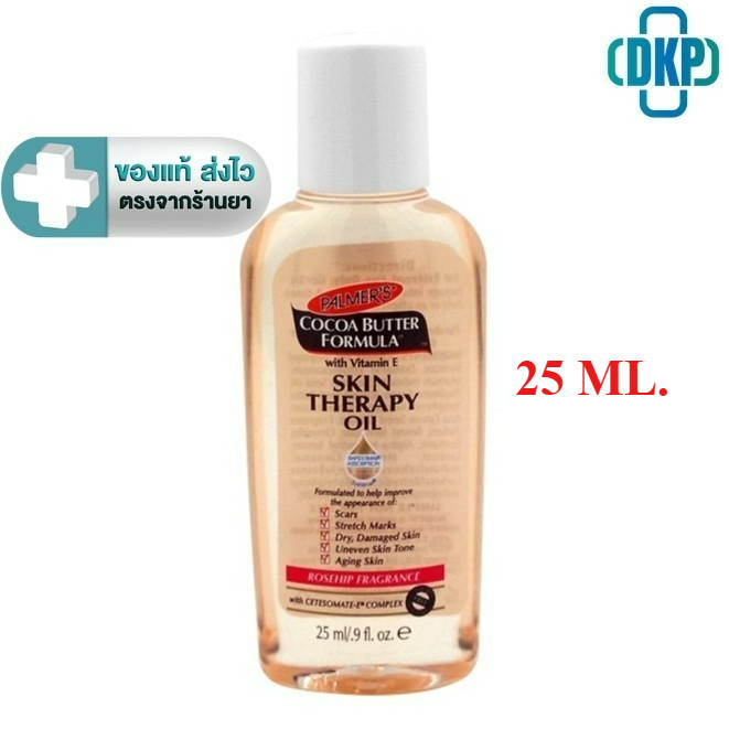 Palmer's Skin Therapy Oil ขนาด 25 ml. [DKP]