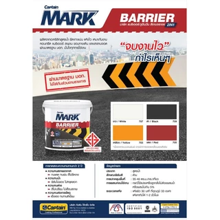 Captain Mark Barrier 2 in 1 กัปตัน มาร์ค แบริเออร์ ทูอินวัน สีงานจราจร สีน้ำ ชนิดด้าน ขนาด 1 แกลลอน