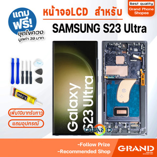 หน้าจอ LCD samsung S23 Ultra จอ+ทัช จอS23Ultra LCD Display พร้อมทัชสกรีน สำหรับ samsung S23Ultra