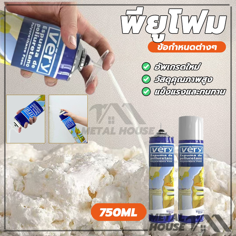 พียูโฟม สเปรย์โฟมเอนกประสงค์ สเปรย์โฟมอุดรอยรั่ว750ml ไม่หดหรือขยาย ป้องกันเสียง กันน้ำไหลซึมผ่าน
