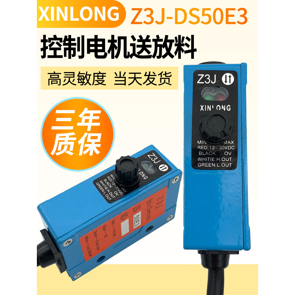 Z3J-DS50E3 เซ็นเซอร์อินฟราเรดการปิดกั้นวัสดุติดตาม Discharge Electric Eye Photoelectric Switch กระเป