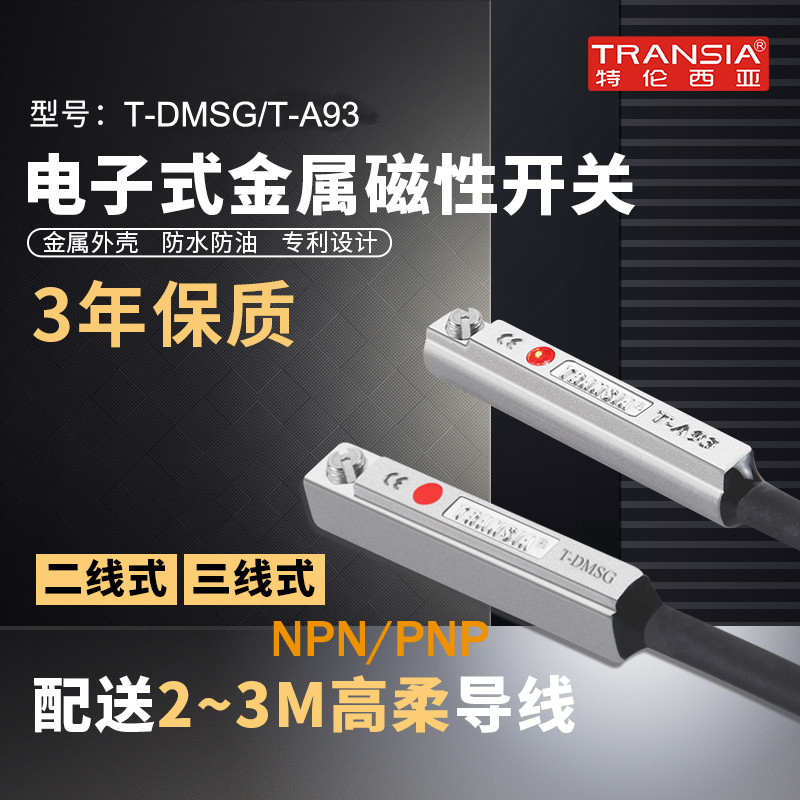 Trencia สวิตช์แม่เหล็กโลหะแบบไร้สัมผัสอิเล็กทรอนิกส์ DMSG/J/E Z73/A93 สอง/สามสาย