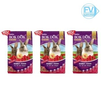 3 ถุง BOKDOK อาหารกระต่าย FT51 สูตรพรีไบโอติก กลิ่นราสเบอร์รี่ บรรจุ 1 kg/ ถุง ไฟเบอร์สูง! ช่วยระบบขับถ่าย