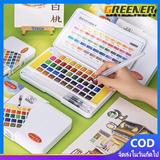 Greener สีน้ำ ORI พร้อมพู่กันแทงค์ สีน้ำตลับโอริ