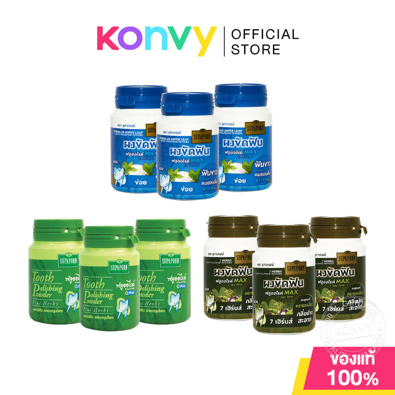 Supaporn Herb Tooth Polishing Powder สุภาภรณ์ ผงขัดฟันสมุนไพร [90g x 3pcs] (Streblus Asper Leaf/Original/7 Herbs)