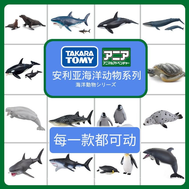 TOMICA จําลองสัตว์ทะเลของเล่นเด็ก Ania Underwater World Sea Turtle Killer Whale Shark Dolphin X7MA