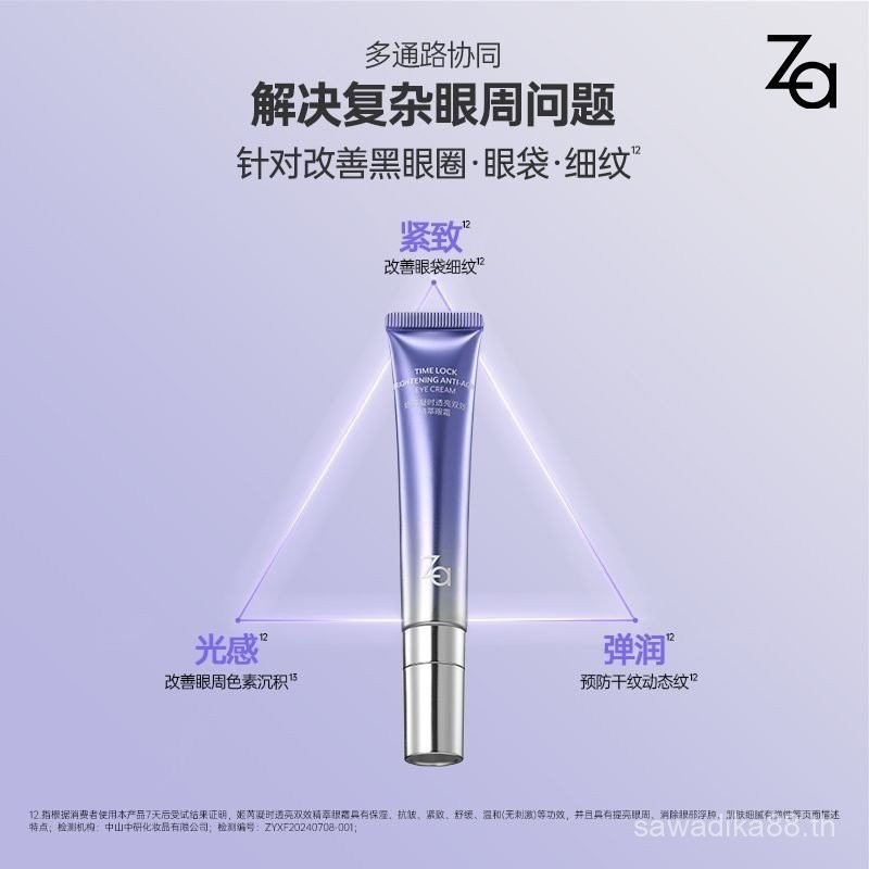 Za/Za/Jirui Time-Condensing Translucent Double-Effect Essence Eye Cream 20g