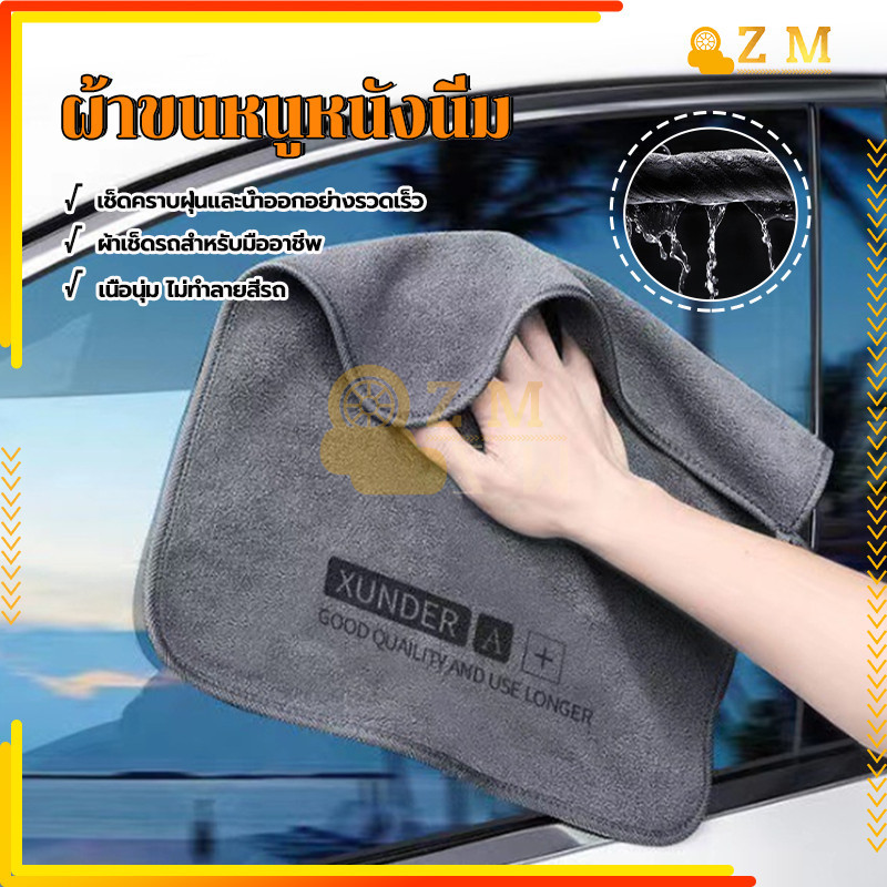 ผ้าไมโครไฟเบอร์ ผ้าเช็ดรถ เนื้อสัมผัสอ่อนโยน ไม่ทำให้สีหรือพื้นผิวที่บอบบางเป็นรอย หนา นุ่ม ดูดซับได้ดีเช็ดรถ บ้านๆ