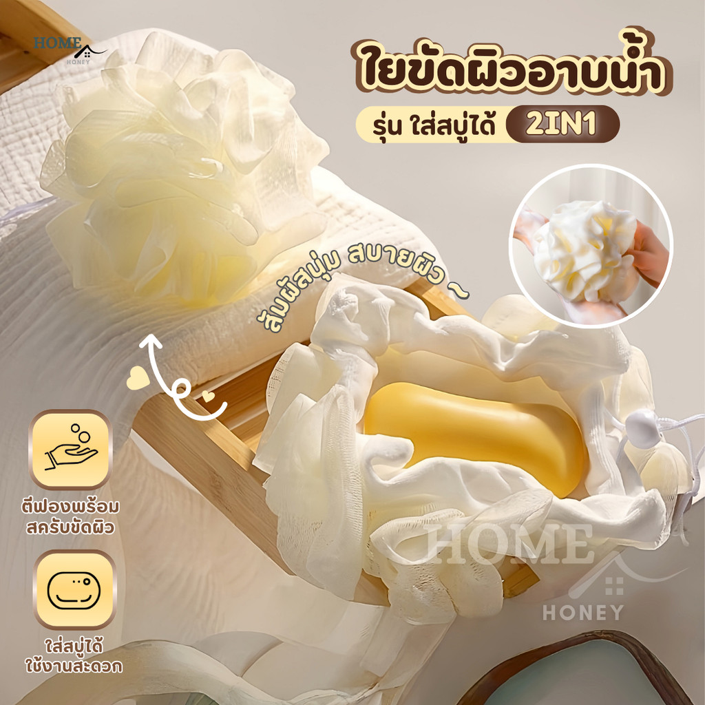 ใยขัดผิว2in1(ใส่สบู่ได้) ใยอาบน้ำ ใยขัดตัว ใยบวบ สครับขัดผิว ใยฟองน้ำขัดตัว ใยฟองน้ำอาบน้ำ ที่ขัดตัว อุปกรณ์อาบน้ำ สบู่