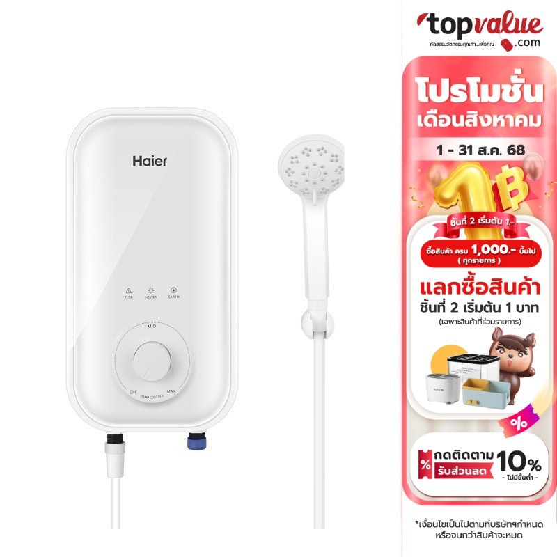 HAIER เครื่องทำน้ำอุ่น 3500 วัตต์ รุ่น EI35A2(W)