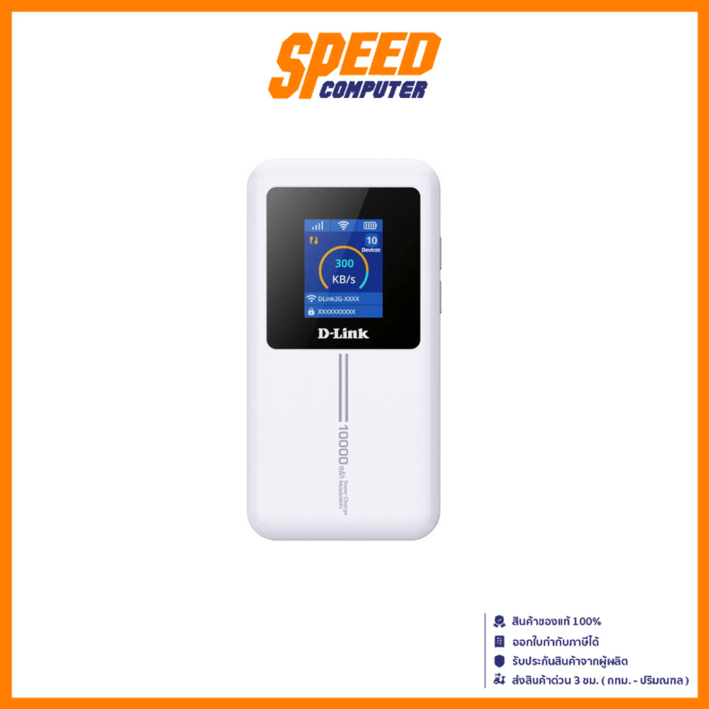 D-LINK  (DWR-940M) 2.4GHZ WI-FI6/RATE ROUTER MOBILE (เร้าเตอร์) | By Speed Computer