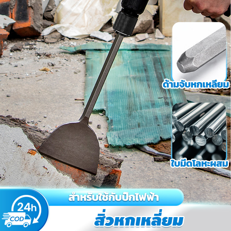 ดอกสกัด สิ่วด้ามหกเหลี่ยม วัสดุเหล็กกล้าคาร์บอนสูง แข็งแรงทนทาน สำหรับสวานไฟฟ้า ดอกสกัด สำหรับเจาะรูและเจาะผนัง